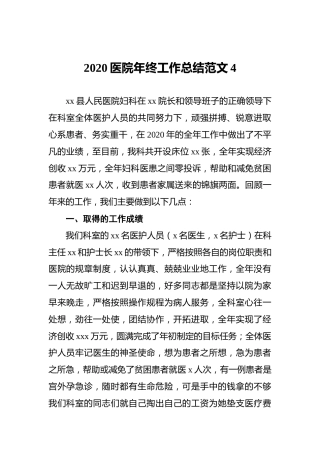 2020医院年终工作总结范文2