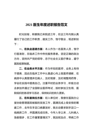 2021护士年度述职报告范文