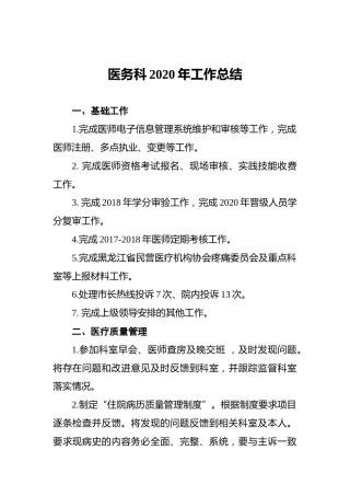 医务科2020年工作总结