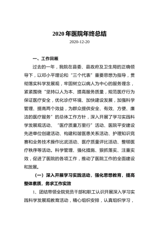 2020年医院年终总结