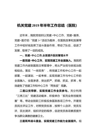 机关党建2019年半年工作总结
