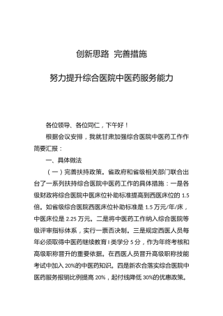 刘维忠主任：在2016年全国综合医院中医药工作会议上的发言