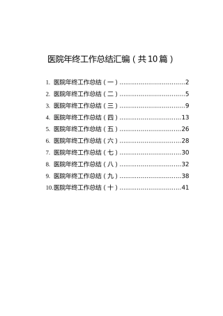 医院年终工作总结汇编（共10篇）