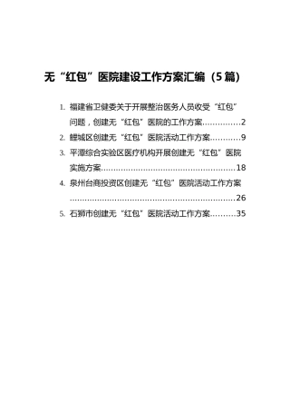 无“红包”医院建设工作方案汇编（5篇）