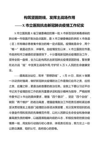 医院抗击新冠肺炎疫情工作纪实