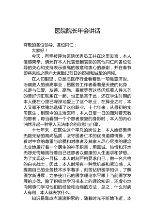 医院院长年会讲话
