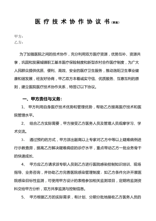 医院技术合作协议书