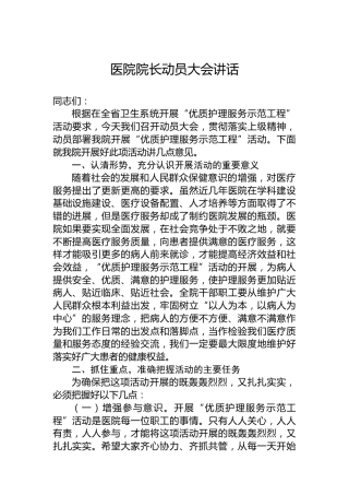医院院长动员大会讲话
