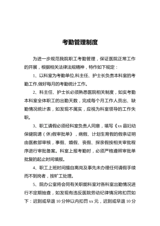 医院考勤管理制度