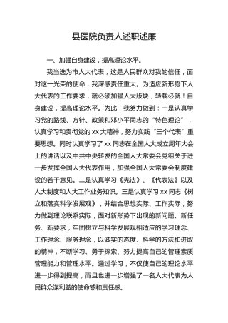 县医院负责人述职述廉