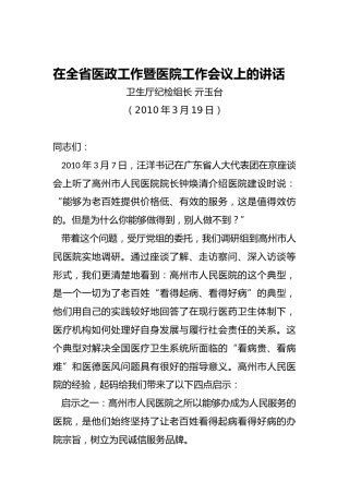 亓玉台：在全省医政工作暨医院工作会议上的讲话