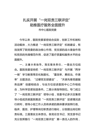 市中心医院党委：扎实开展“一岗双责三联评定”助推医疗服务全面提升