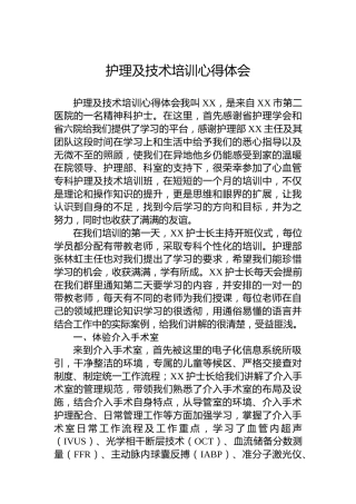 护理及技术培训心得体会