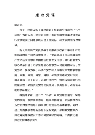 医院廉政讲话材料