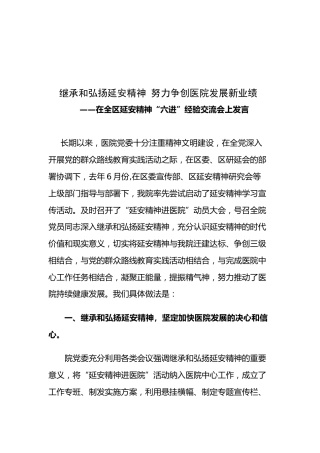 继承和弘扬延安精神努力争创医院发展新业绩