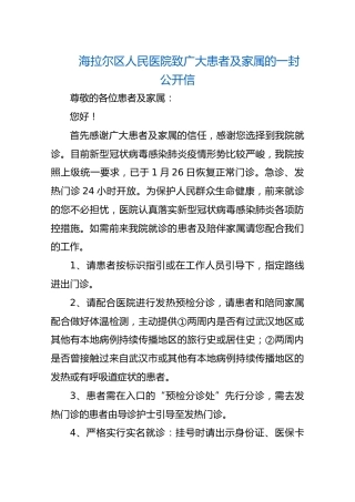 海拉尔区人民医院致广大患者及家属的一封公开信