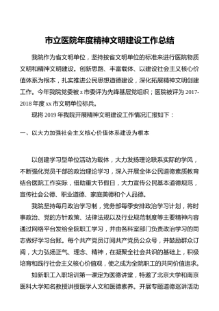 医院年度精神文明建设工作总结