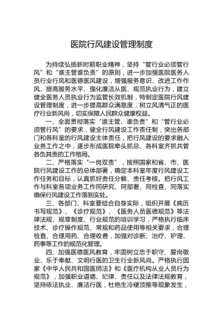 医院行风建设管理制度
