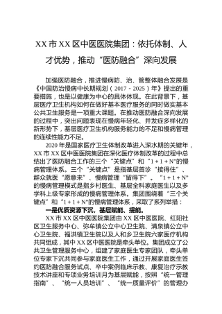 XX市XX区中医医院集团：依托体制、人才优势，推动“医防融合”深向发展