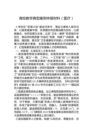 高校教学典型案例申报材料（医疗）