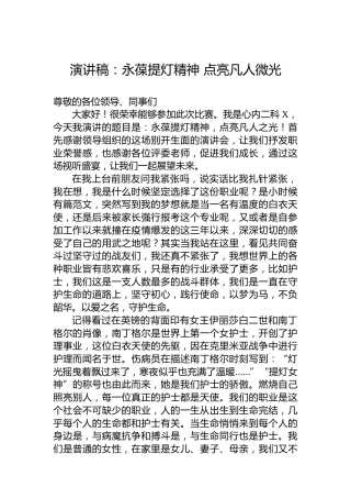 护士演讲稿：永葆提灯精神 点亮凡人微光