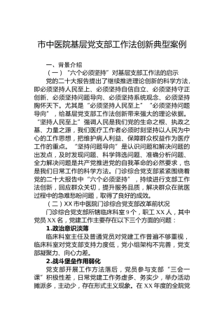 市中医院基层党支部工作法创新典型案例