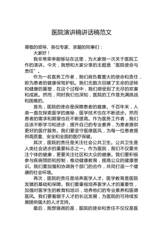 医院演讲稿讲话稿范文