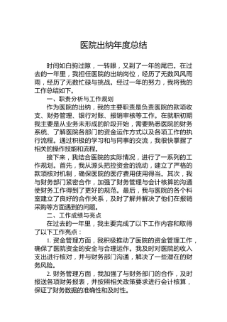 医院出纳年度总结