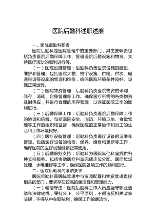 医院后勤科述职述廉