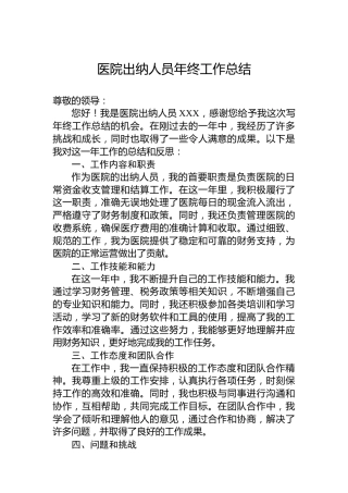 医院出纳人员年终工作总结
