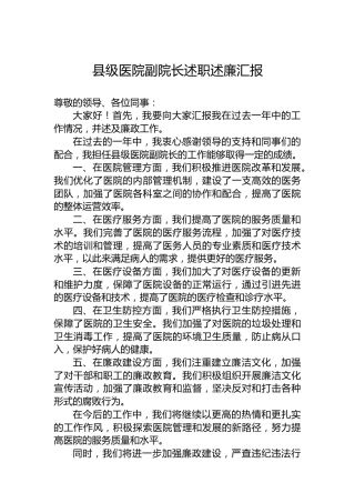 县级医院副院长述职述廉汇报