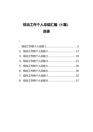 综治工作个人总结汇编（8篇）