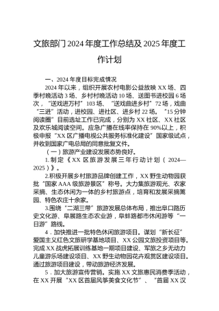 文旅部门2024年度工作总结及2025年度工作计划
