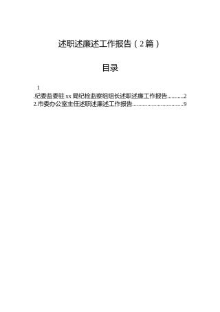 2025年述职述廉述工作报告（2篇）