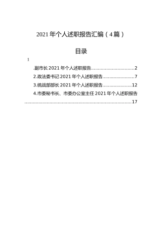2021年个人述职报告汇编（4篇）