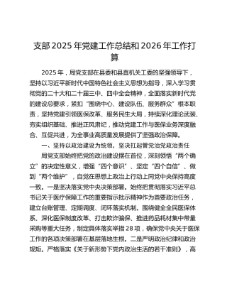 支部2025年党建工作总结和2026年工作打算