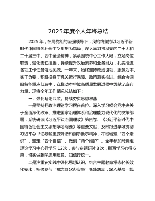 2025年度个人年终总结（2）
