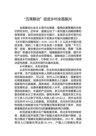 “五策联动”促进乡村全面振兴