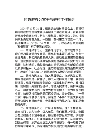 区政府办公室干部驻村工作体会