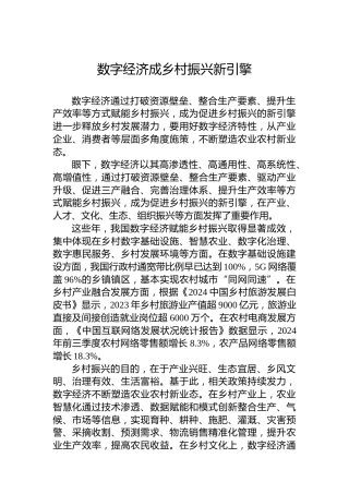 数字经济成乡村振兴新引擎