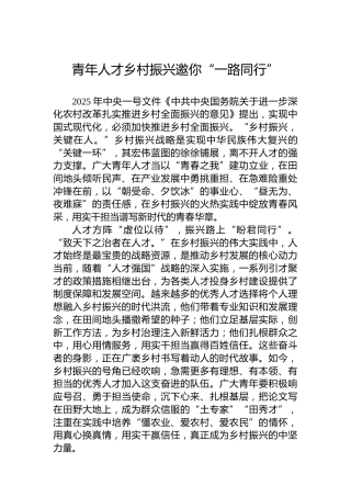青年人才乡村振兴邀你“一路同行”
