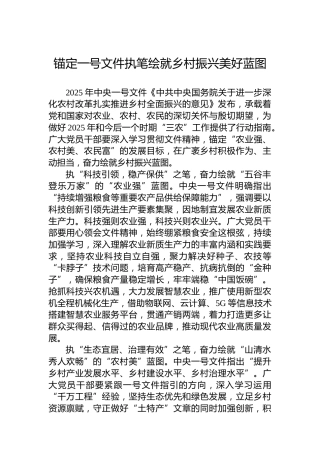 锚定一号文件执笔绘就乡村振兴美好蓝图