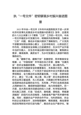 执“一号文件”密钥擘画乡村振兴奋进图景