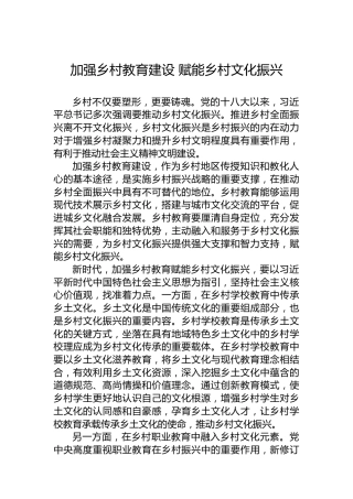 加强乡村教育建设 赋能乡村文化振兴
