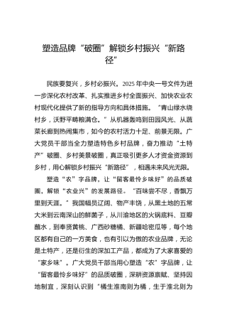 塑造品牌“破圈”解锁乡村振兴“新路径”