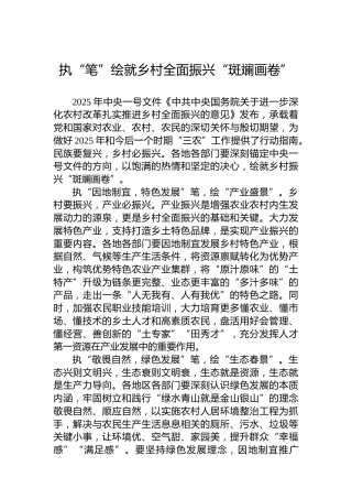 执“笔”绘就乡村全面振兴“斑斓画卷”