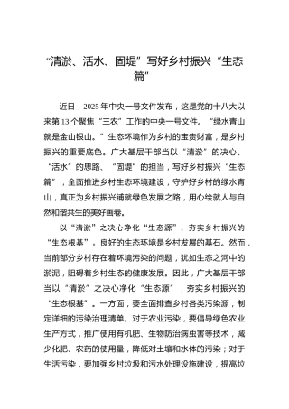 “清淤、活水、固堤”写好乡村振兴“生态篇”