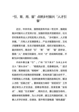 “引、育、用、留”点燃乡村振兴“人才引擎”