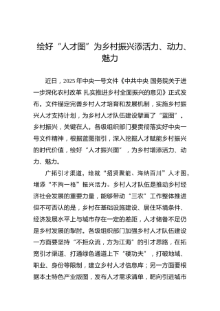 绘好“人才图”为乡村振兴添活力、动力、魅力