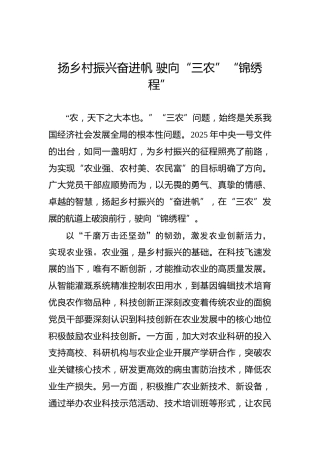 扬乡村振兴奋进帆 驶向“三农”“锦绣程”